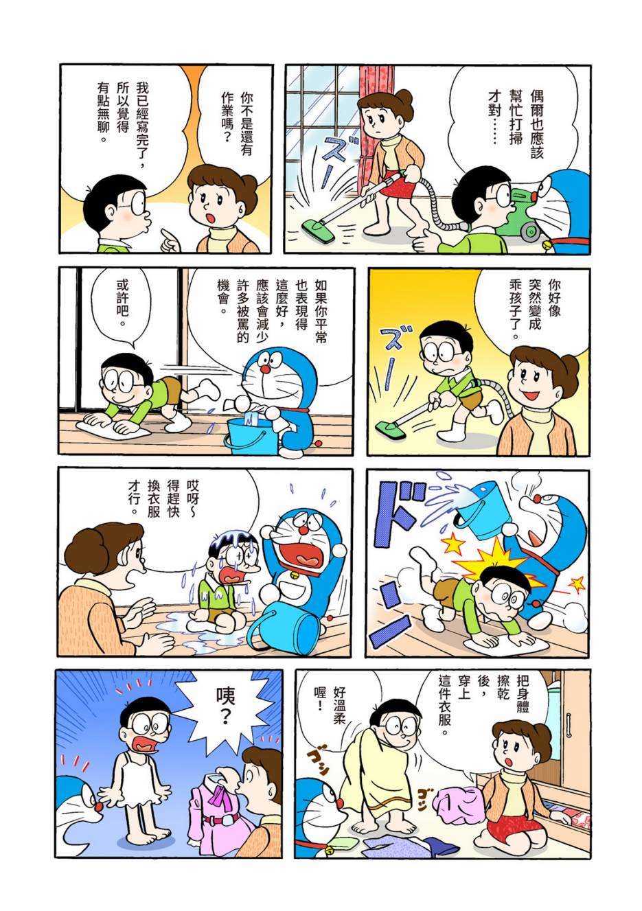 《机器猫》漫画最新章节大合辑全彩02免费下拉式在线观看章节第【489】张图片