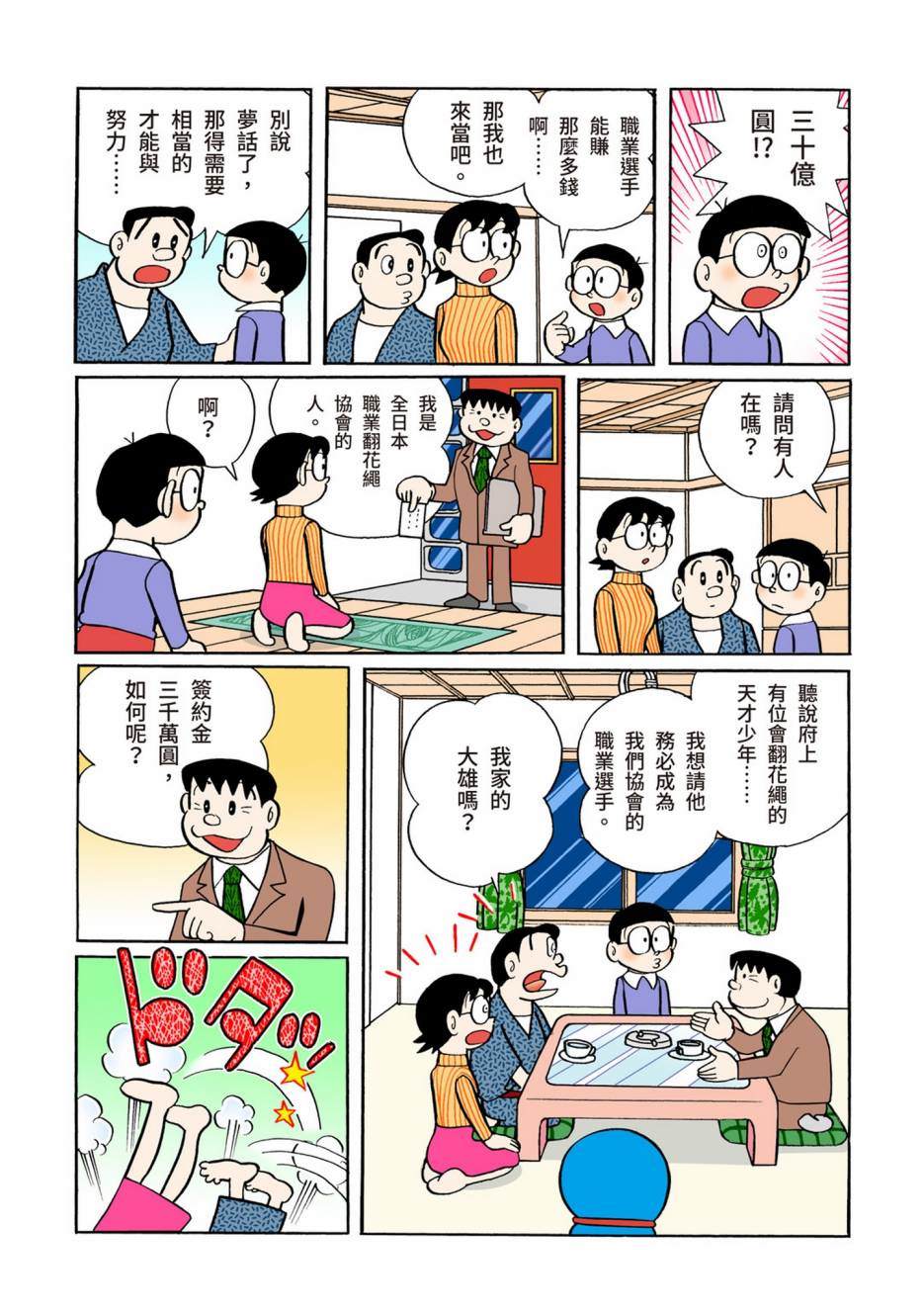 《机器猫》漫画最新章节大合辑全彩06免费下拉式在线观看章节第【199】张图片