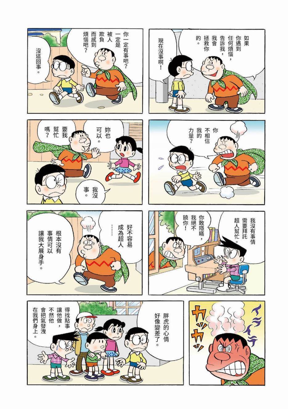 《机器猫》漫画最新章节大合辑全彩03免费下拉式在线观看章节第【382】张图片