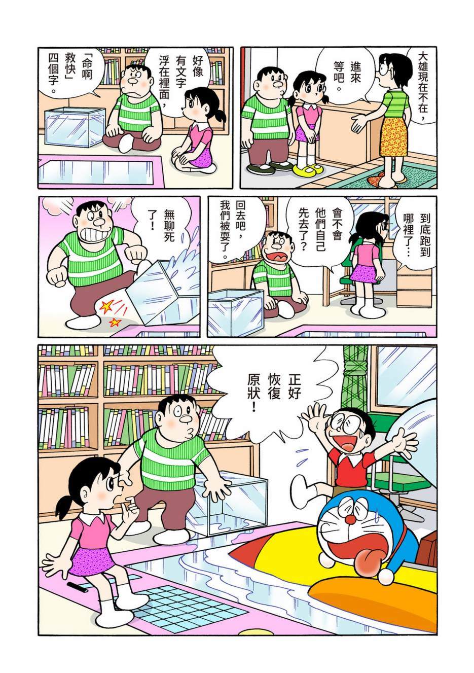 《机器猫》漫画最新章节大合辑全彩08免费下拉式在线观看章节第【13】张图片