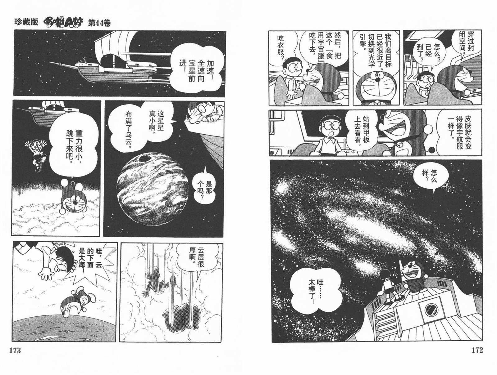 《机器猫》漫画最新章节第44话免费下拉式在线观看章节第【88】张图片