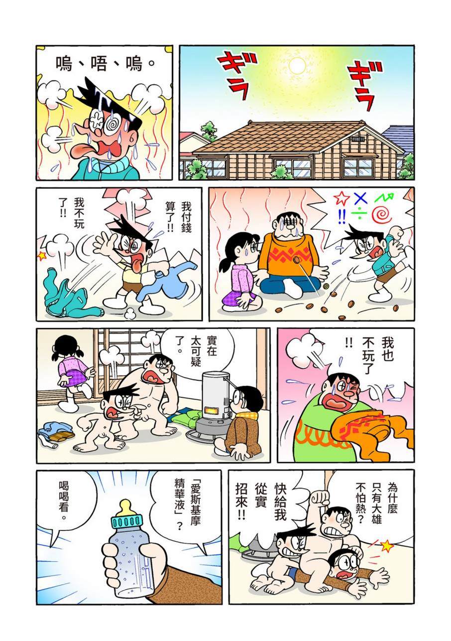 《机器猫》漫画最新章节大合辑全彩11免费下拉式在线观看章节第【185】张图片