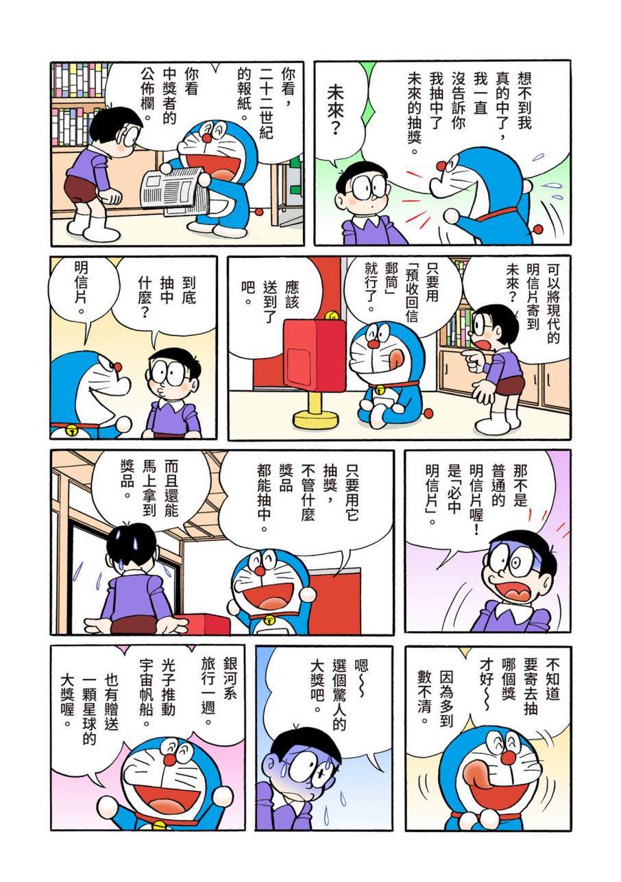 《机器猫》漫画最新章节大合辑全彩11免费下拉式在线观看章节第【139】张图片