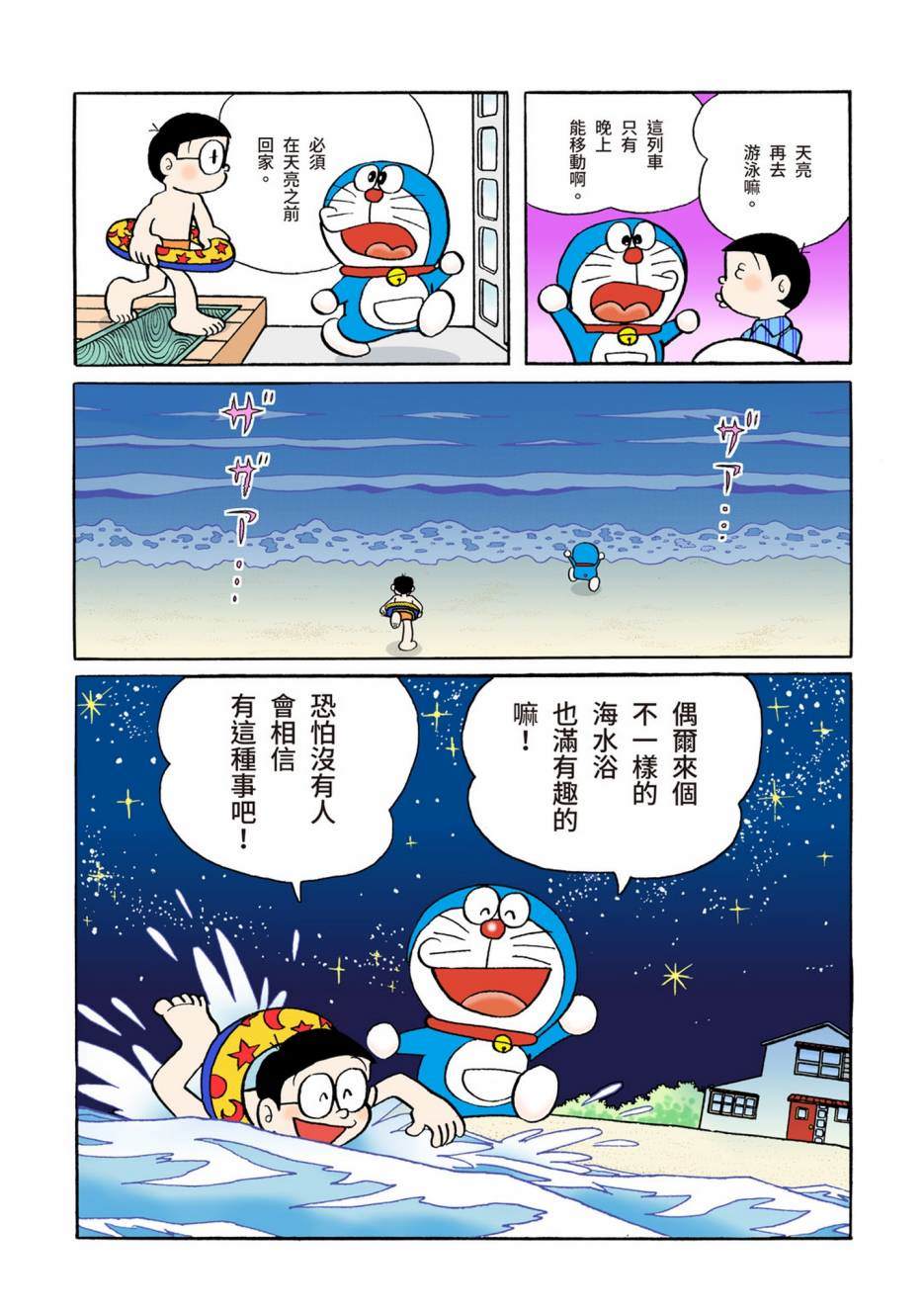 《机器猫》漫画最新章节大合辑全彩08免费下拉式在线观看章节第【436】张图片