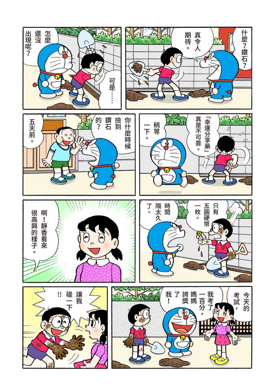 《机器猫》漫画最新章节大合辑全彩07免费下拉式在线观看章节第【223】张图片