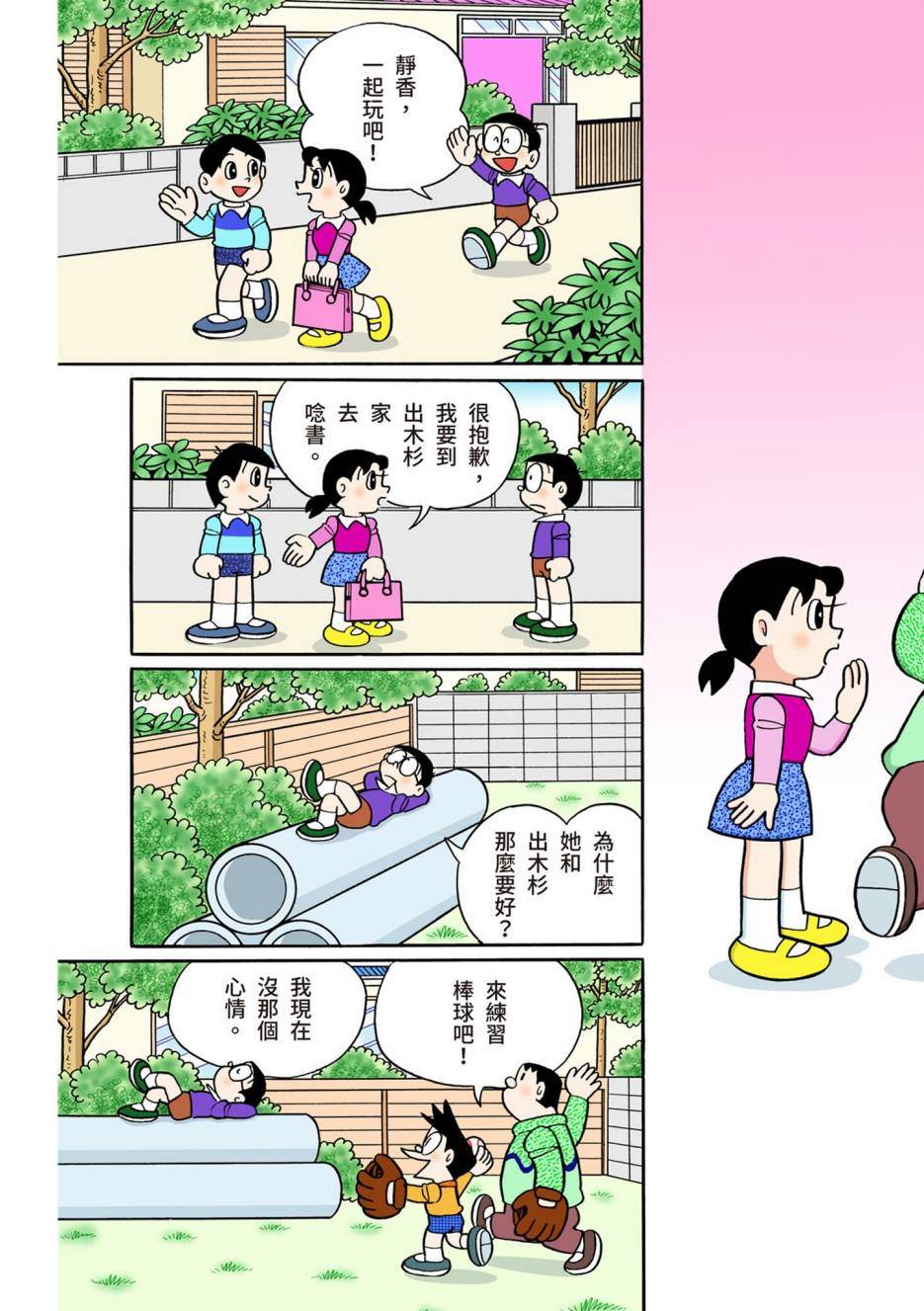 《机器猫》漫画最新章节大合辑全彩13免费下拉式在线观看章节第【471】张图片