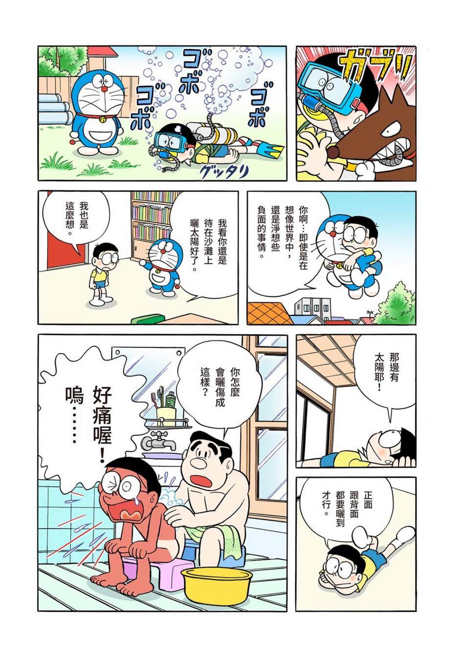 《机器猫》漫画最新章节大合辑全彩01免费下拉式在线观看章节第【365】张图片