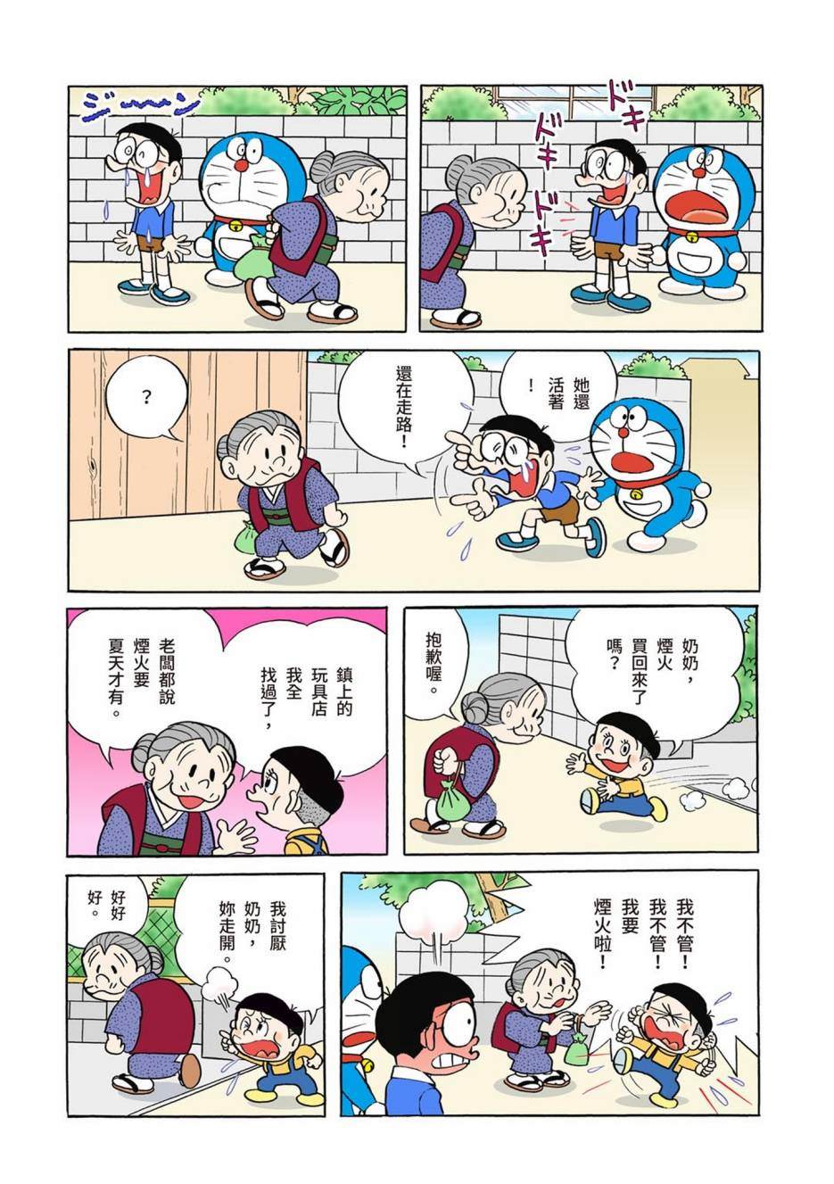 《机器猫》漫画最新章节大合辑全彩01免费下拉式在线观看章节第【103】张图片