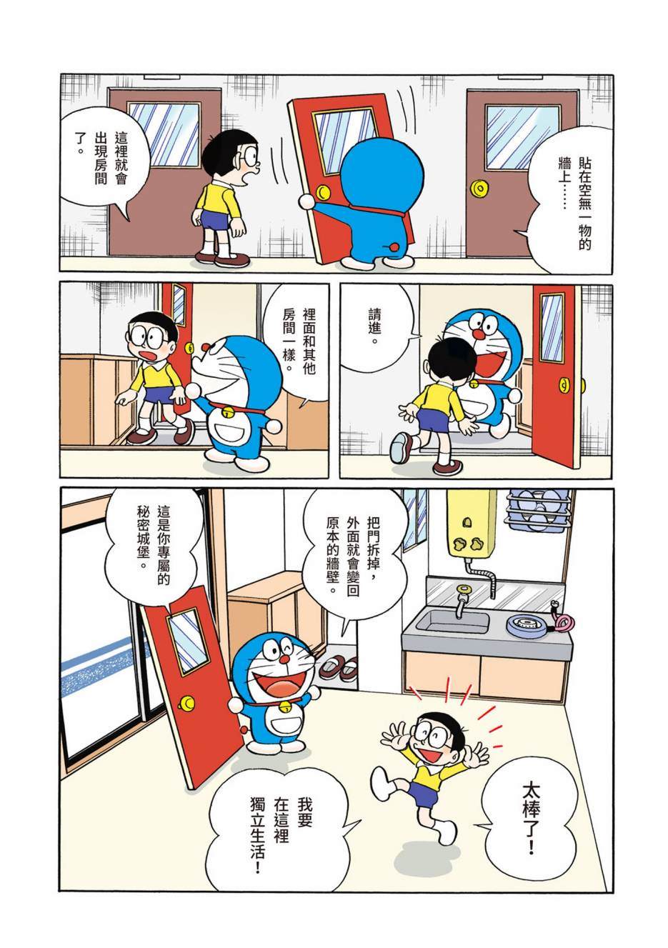 《机器猫》漫画最新章节大合辑全彩06免费下拉式在线观看章节第【76】张图片