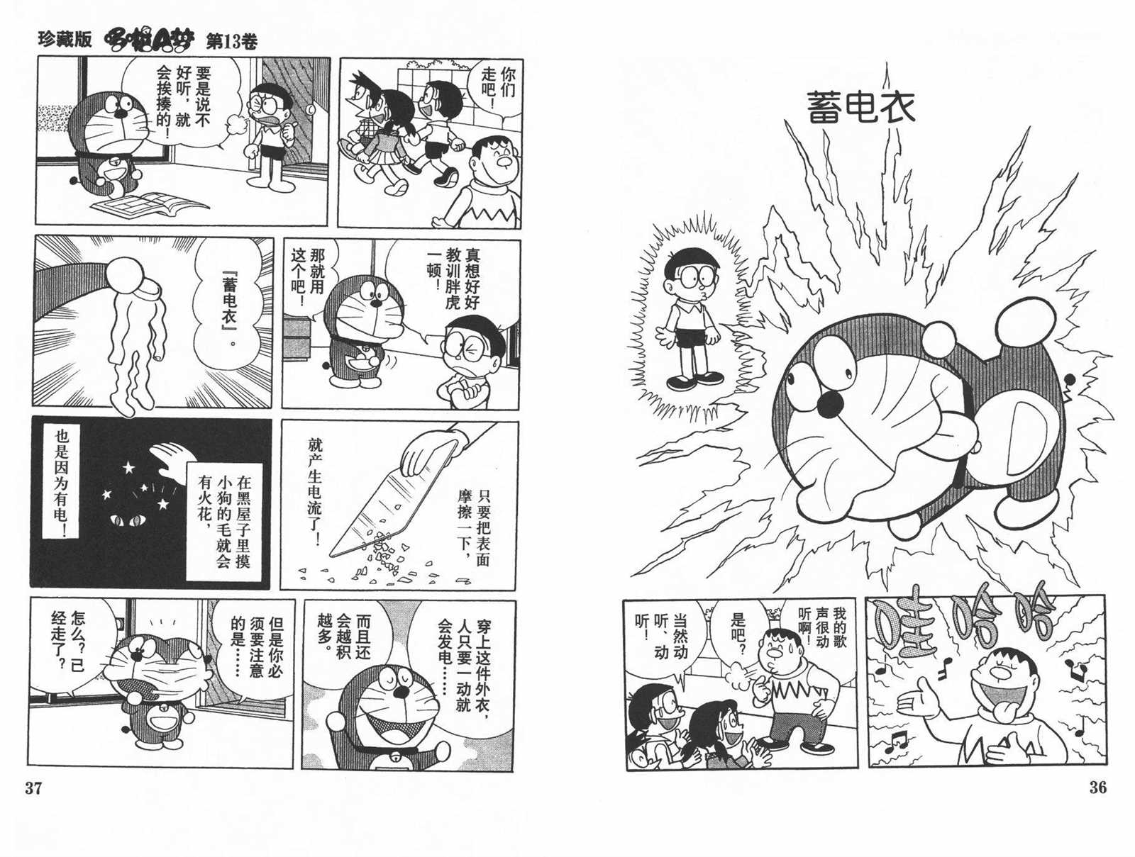 《机器猫》漫画最新章节第13话免费下拉式在线观看章节第【20】张图片