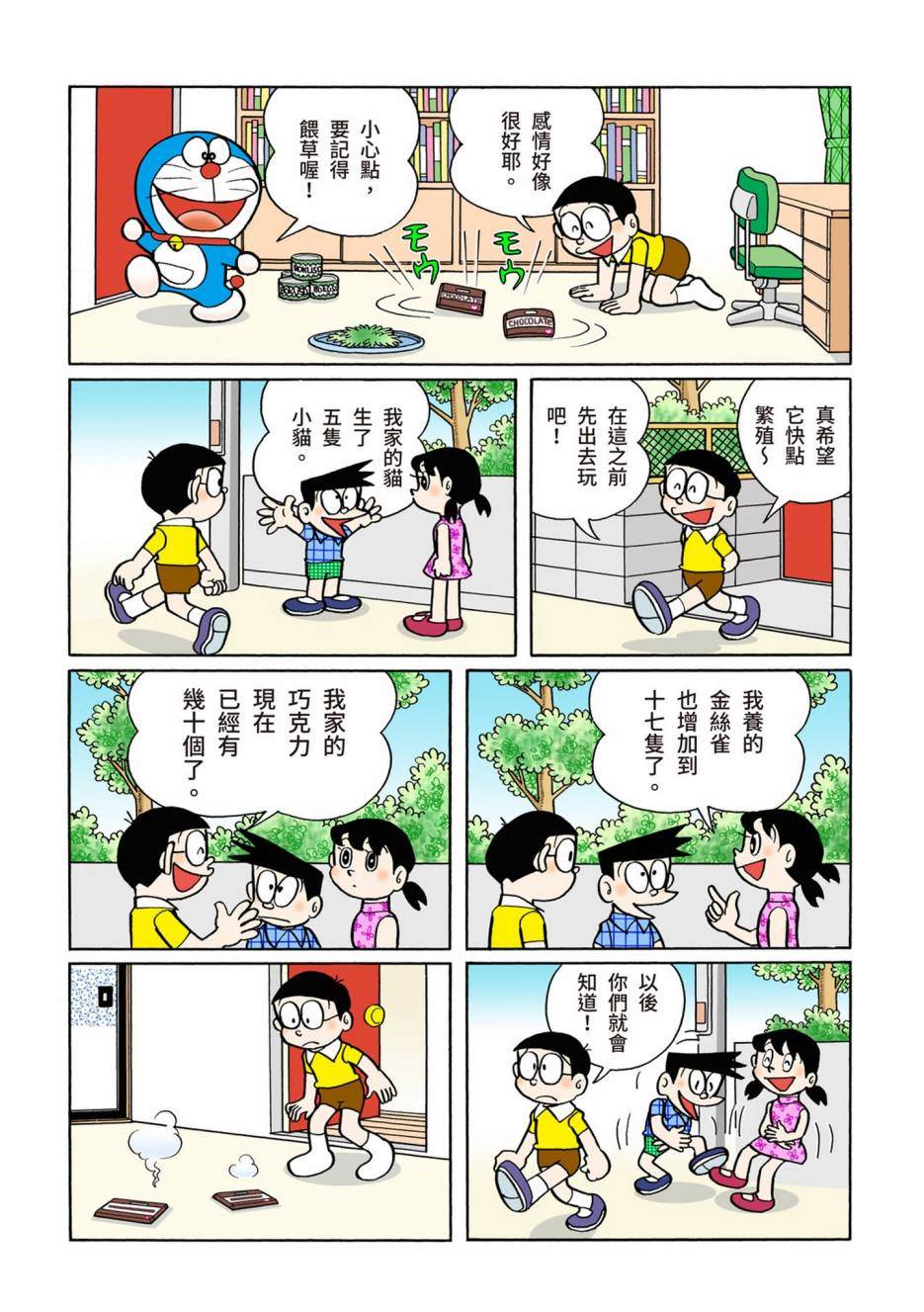 《机器猫》漫画最新章节大合辑全彩08免费下拉式在线观看章节第【160】张图片