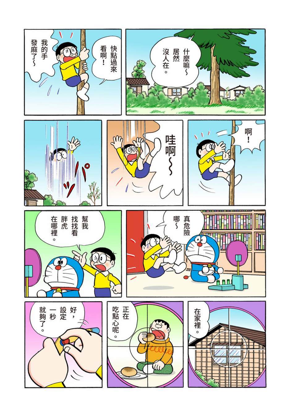 《机器猫》漫画最新章节大合辑全彩06免费下拉式在线观看章节第【484】张图片