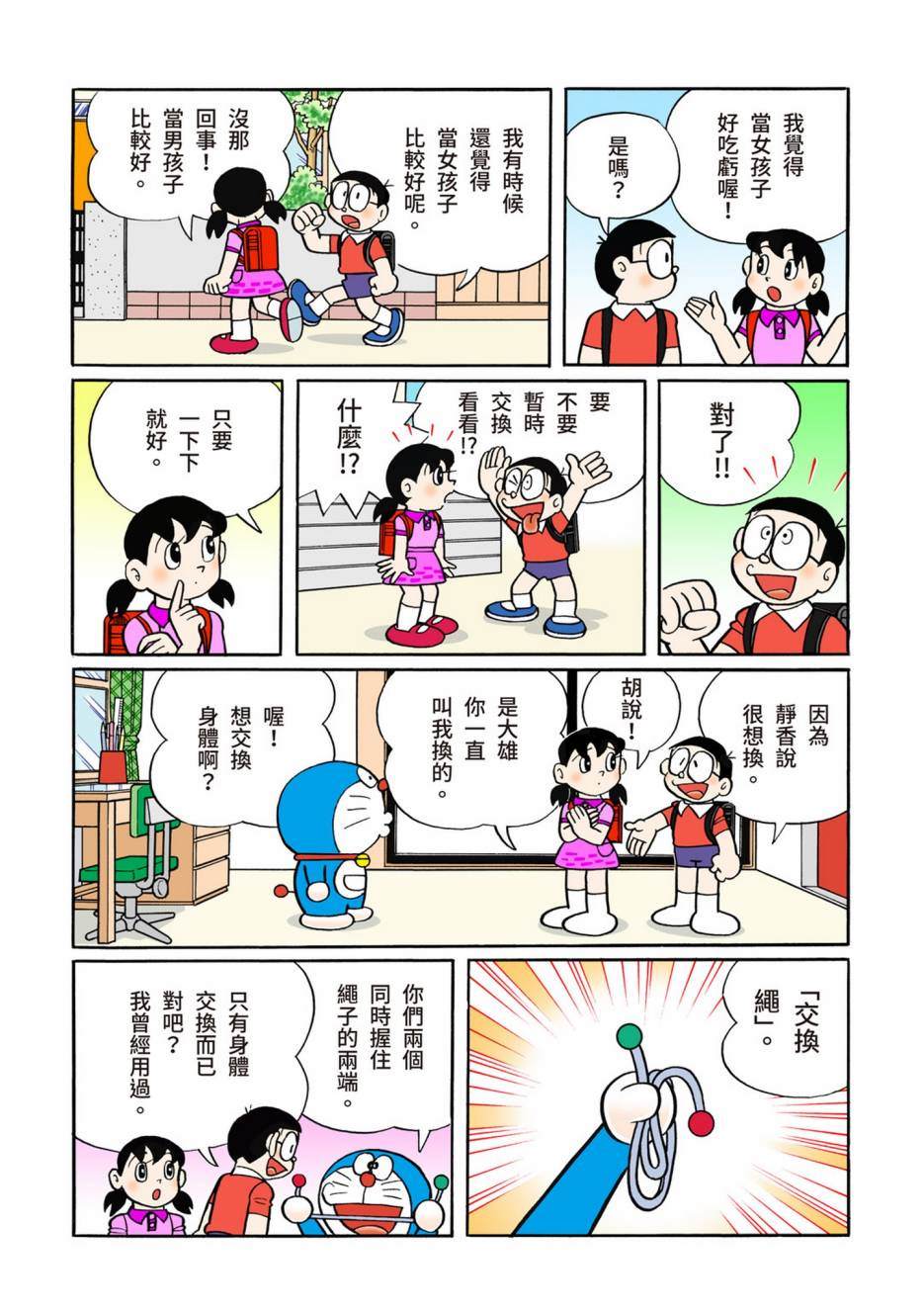 《机器猫》漫画最新章节大合辑全彩13免费下拉式在线观看章节第【548】张图片