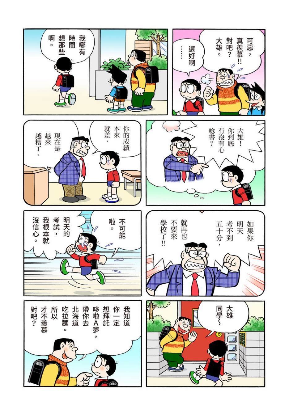 《机器猫》漫画最新章节大合辑全彩13免费下拉式在线观看章节第【558】张图片