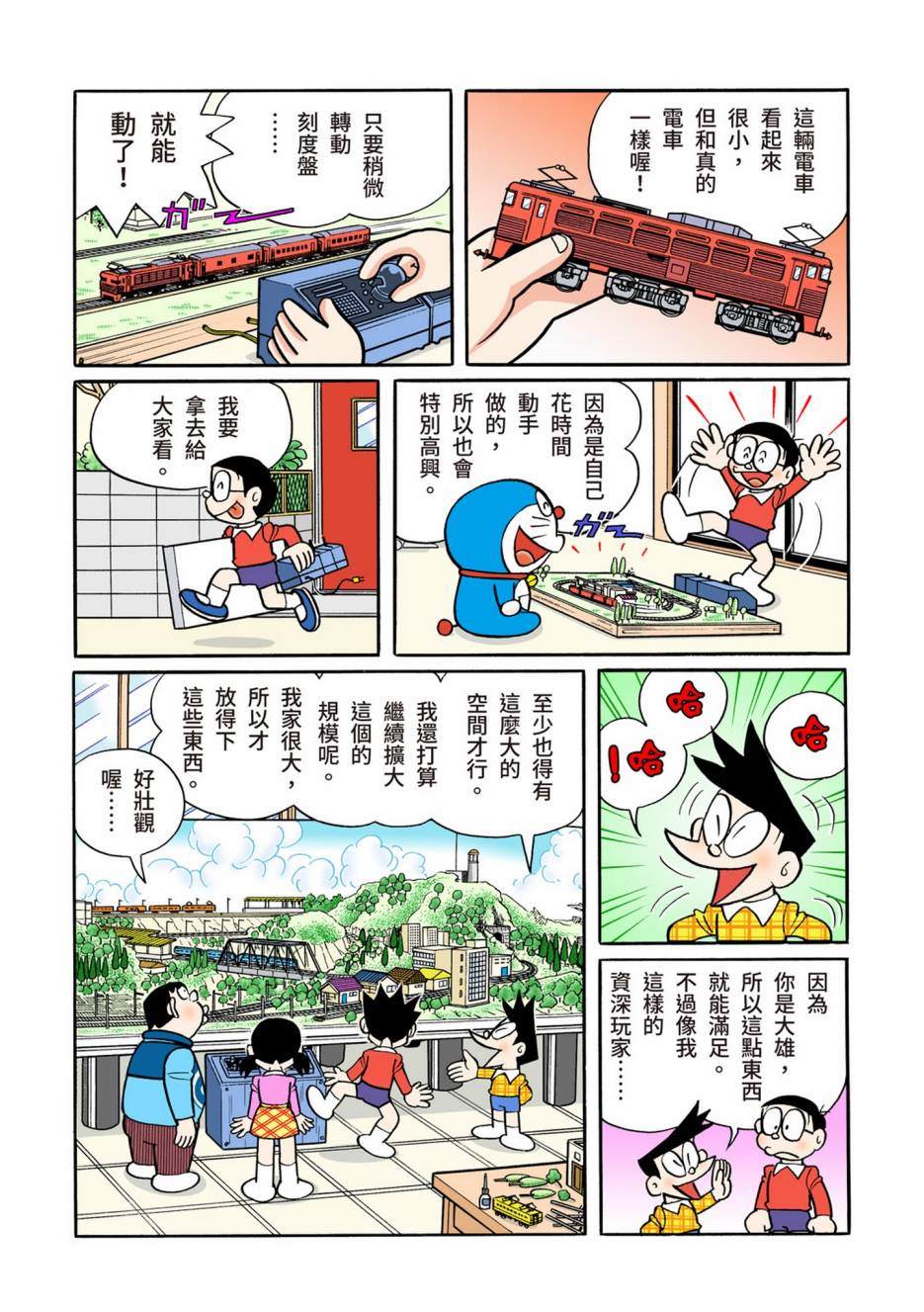 《机器猫》漫画最新章节大合辑全彩13免费下拉式在线观看章节第【14】张图片