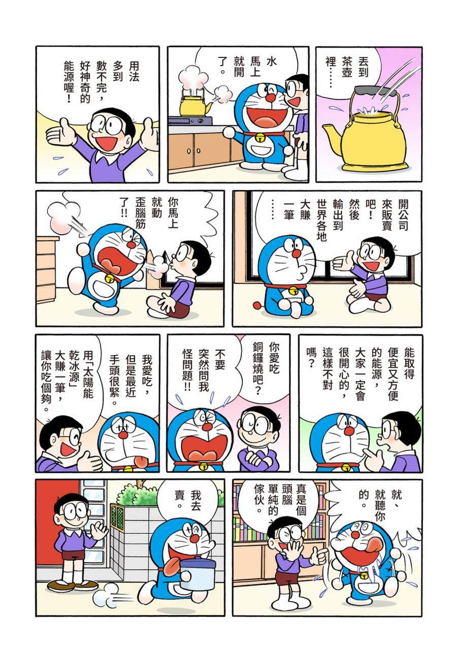 《机器猫》漫画最新章节大合辑全彩11免费下拉式在线观看章节第【6】张图片