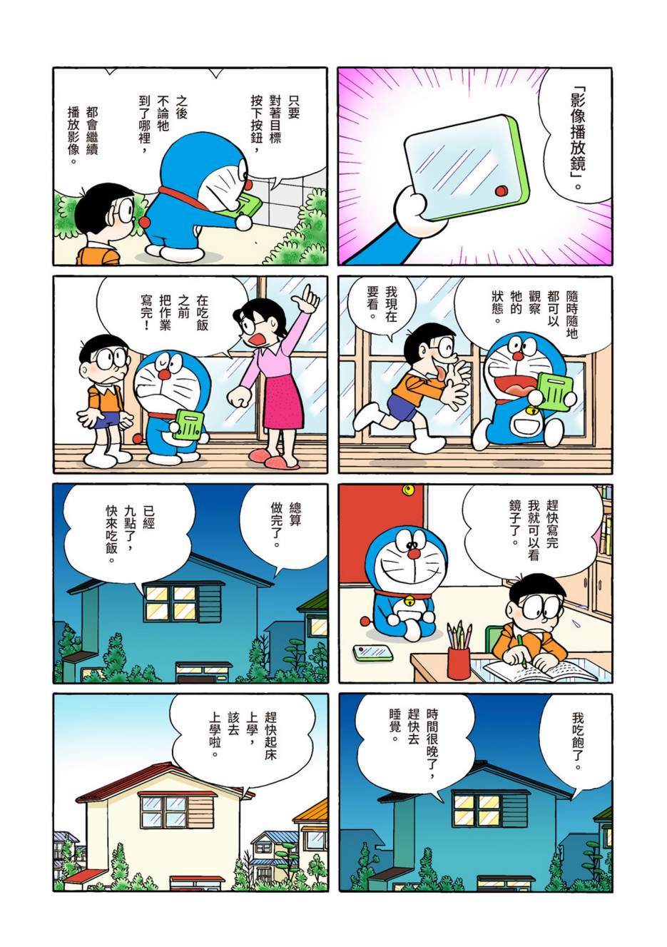 《机器猫》漫画最新章节大合辑全彩08免费下拉式在线观看章节第【410】张图片