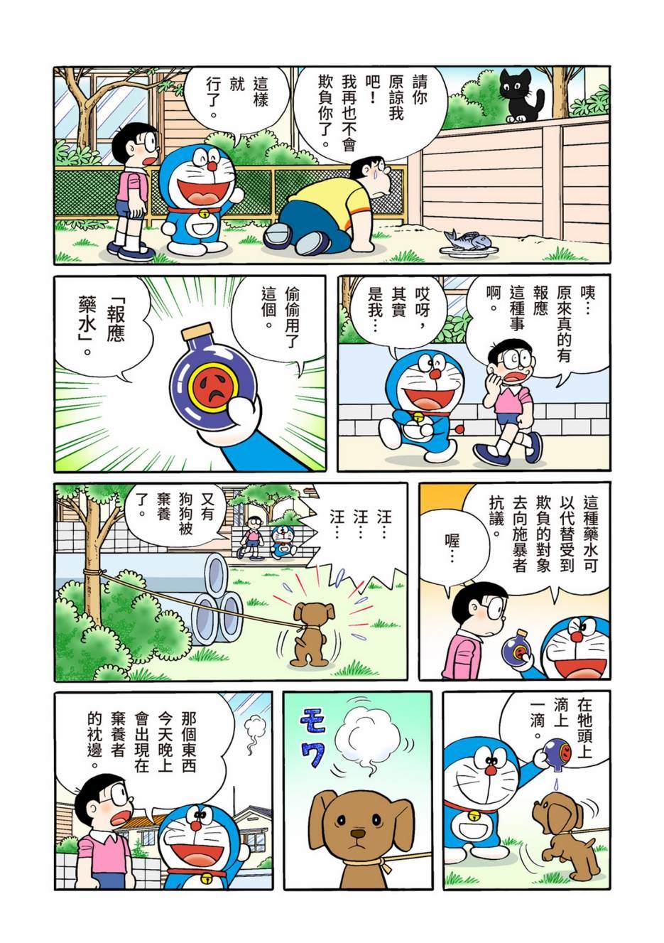 《机器猫》漫画最新章节大合辑全彩13免费下拉式在线观看章节第【95】张图片