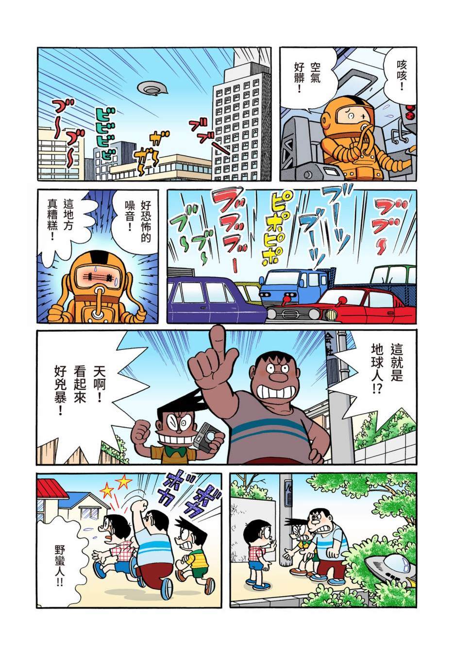 《机器猫》漫画最新章节大合辑全彩02免费下拉式在线观看章节第【333】张图片