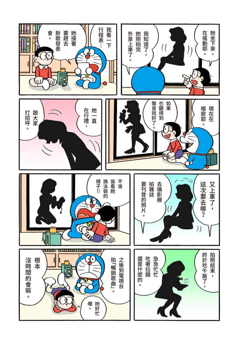 《机器猫》漫画最新章节大合辑全彩07免费下拉式在线观看章节第【84】张图片