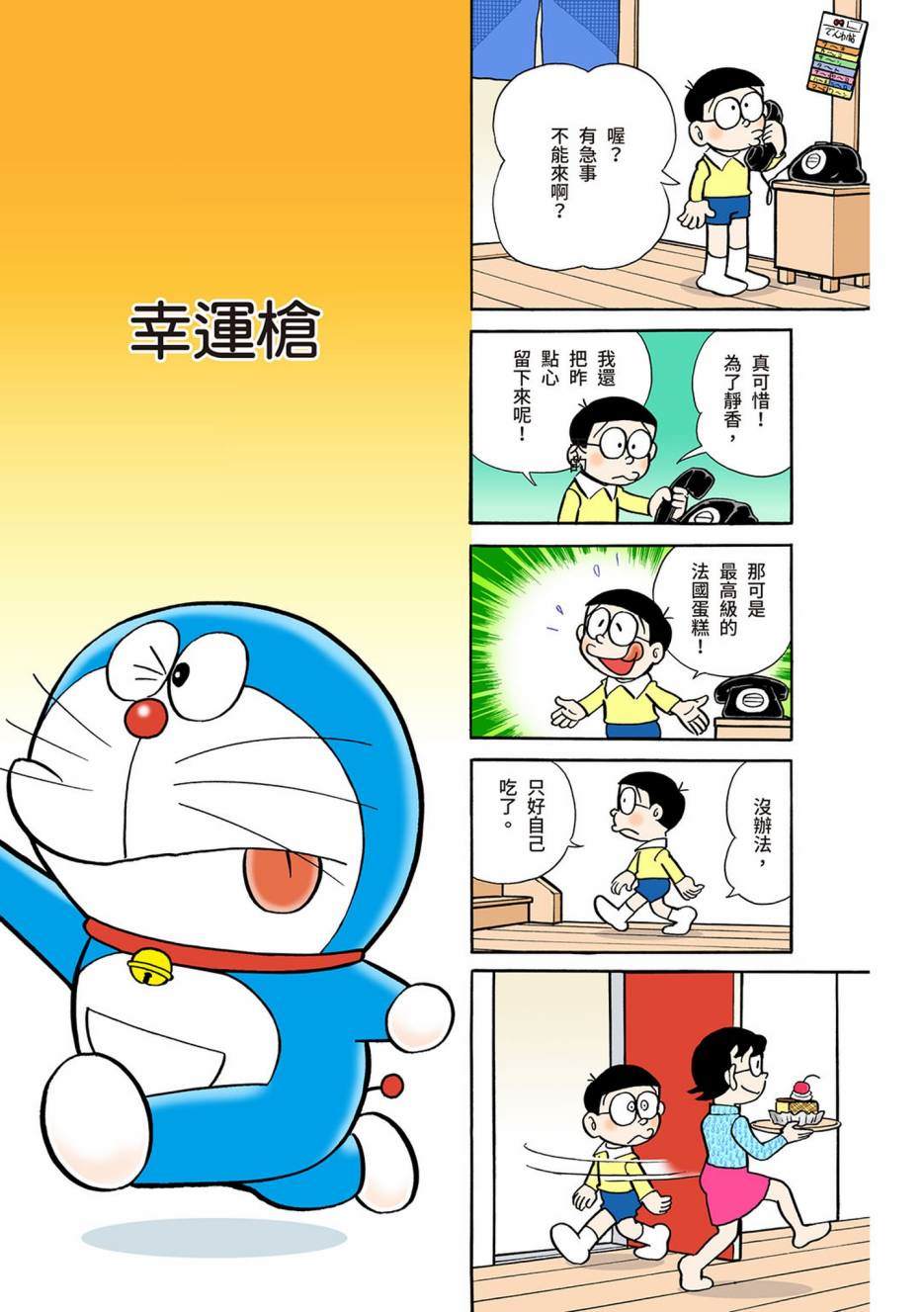 《机器猫》漫画最新章节大合辑全彩03免费下拉式在线观看章节第【552】张图片