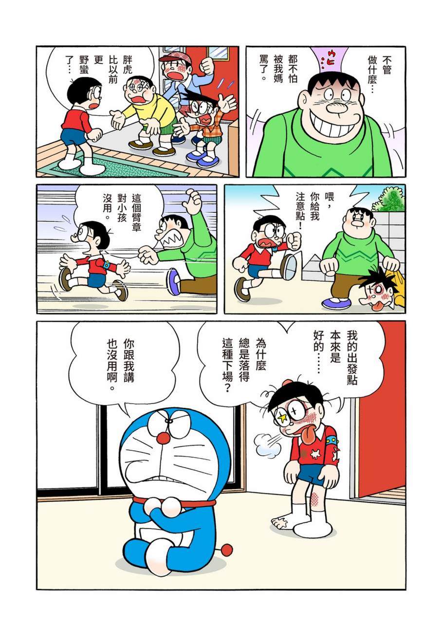 《机器猫》漫画最新章节大合辑全彩11免费下拉式在线观看章节第【39】张图片