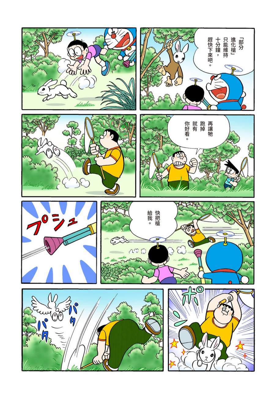 《机器猫》漫画最新章节大合辑全彩09免费下拉式在线观看章节第【570】张图片