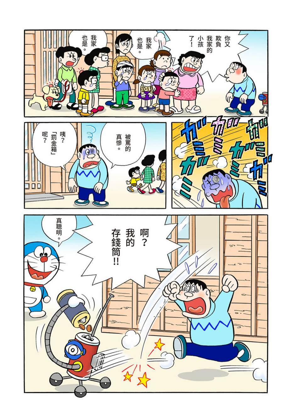 《机器猫》漫画最新章节大合辑全彩03免费下拉式在线观看章节第【597】张图片