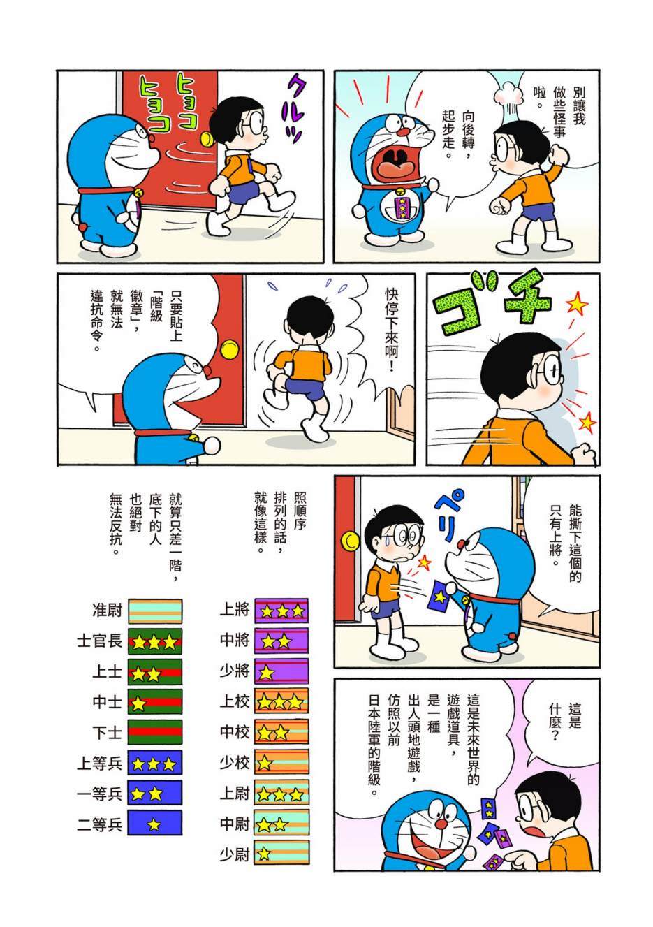 《机器猫》漫画最新章节大合辑全彩06免费下拉式在线观看章节第【150】张图片