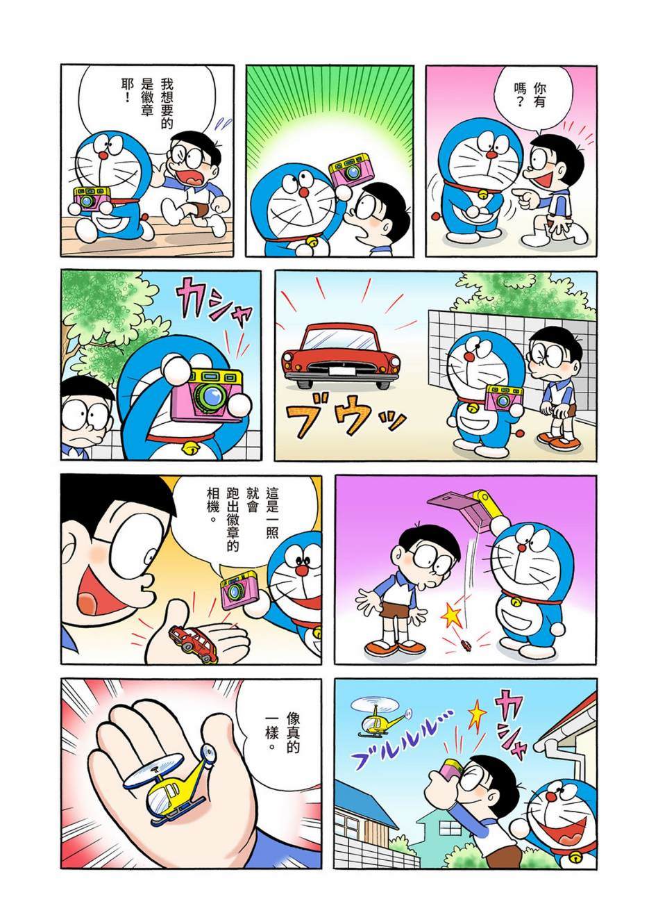 《机器猫》漫画最新章节大合辑全彩04免费下拉式在线观看章节第【4】张图片