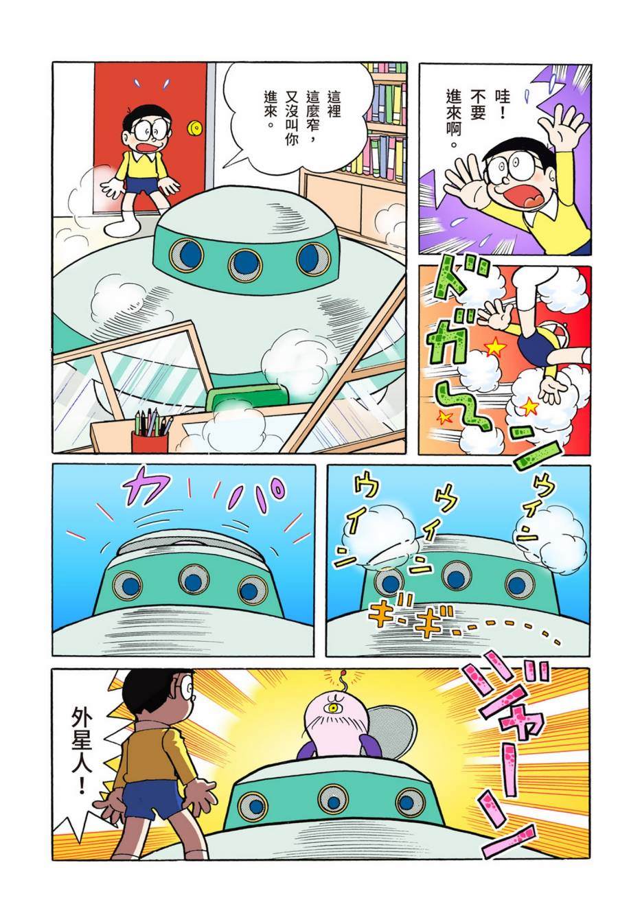 《机器猫》漫画最新章节大合辑全彩02免费下拉式在线观看章节第【256】张图片