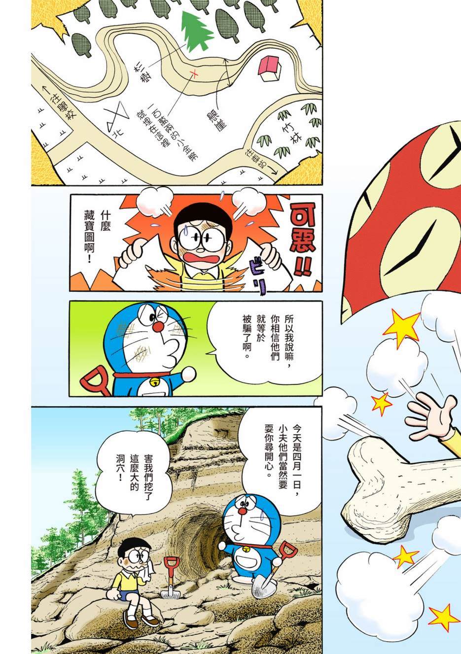 《机器猫》漫画最新章节大合辑全彩02免费下拉式在线观看章节第【79】张图片