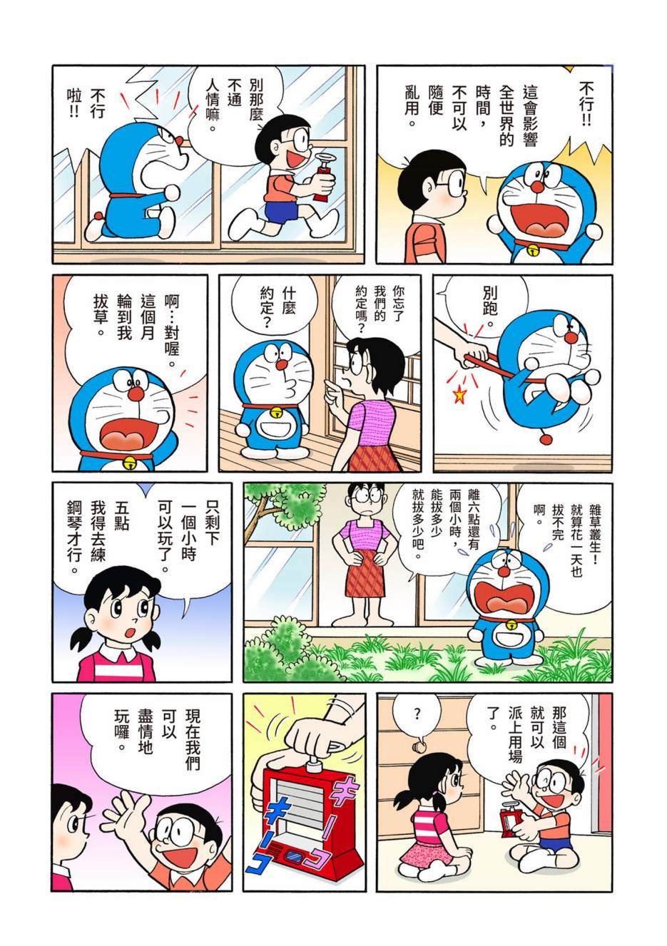 《机器猫》漫画最新章节大合辑全彩10免费下拉式在线观看章节第【223】张图片