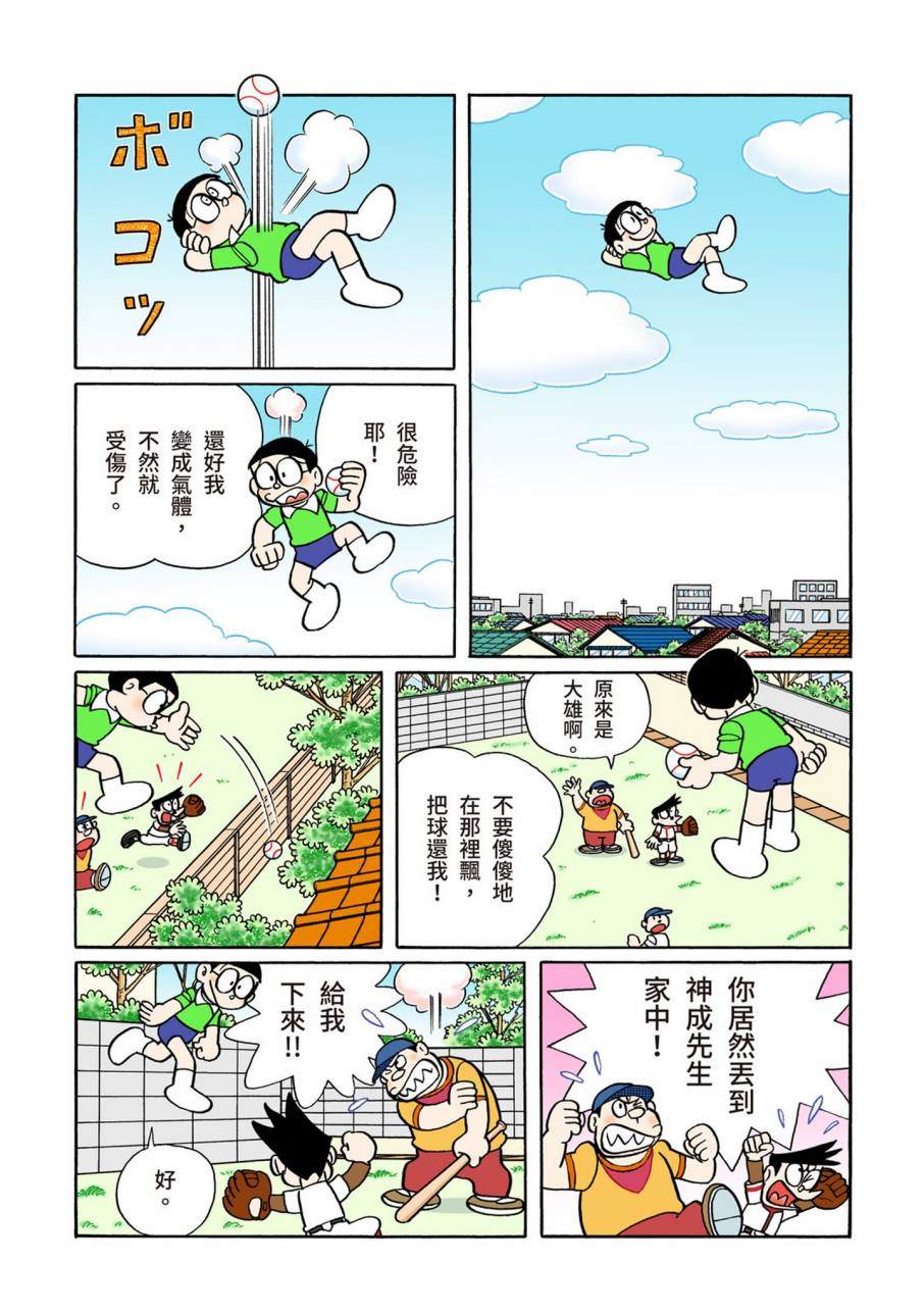 《机器猫》漫画最新章节大合辑全彩11免费下拉式在线观看章节第【99】张图片