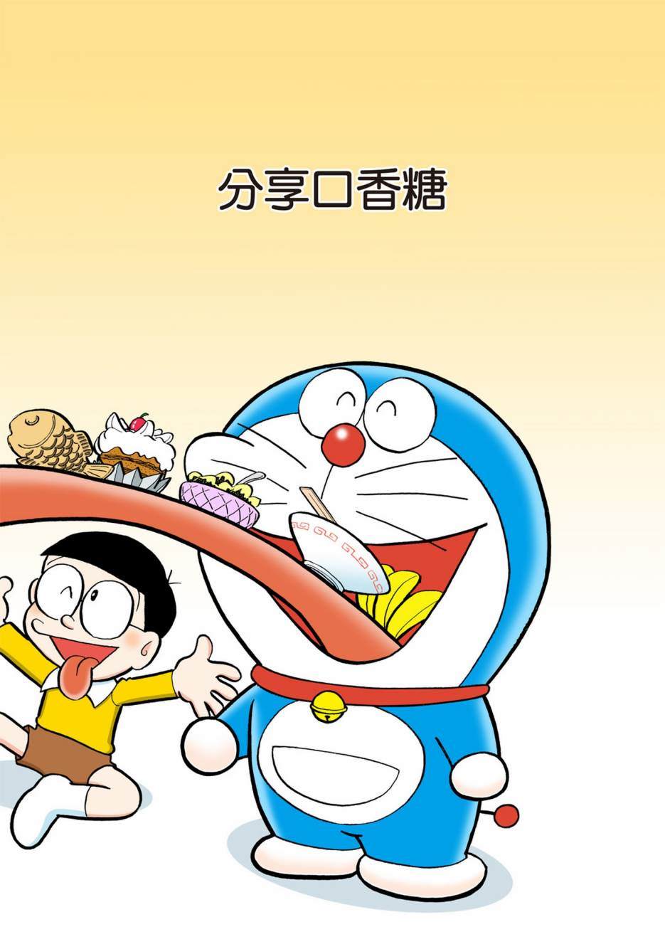 《机器猫》漫画最新章节大合辑全彩05免费下拉式在线观看章节第【166】张图片