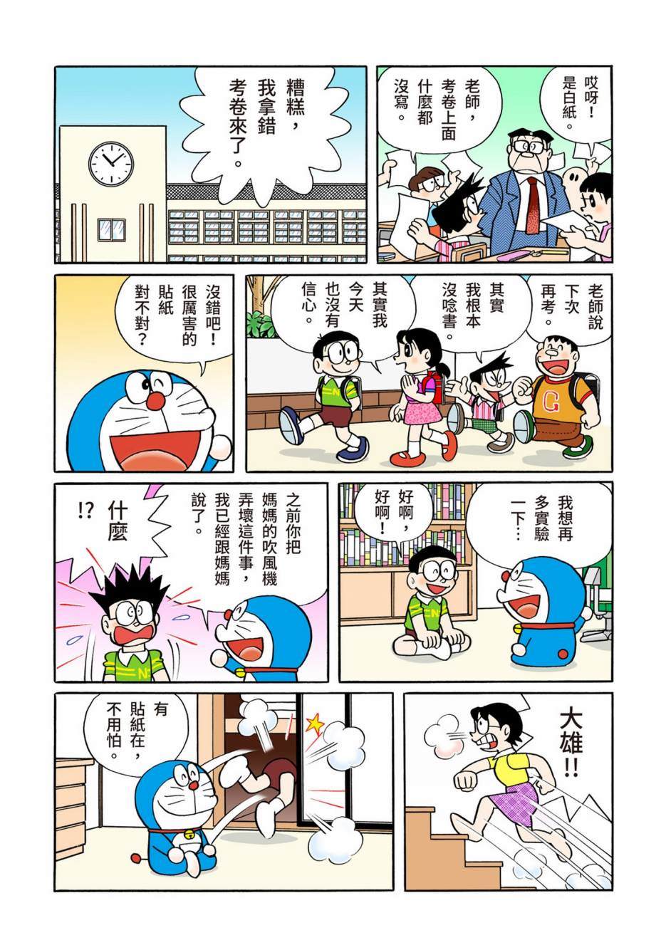 《机器猫》漫画最新章节大合辑全彩12免费下拉式在线观看章节第【385】张图片