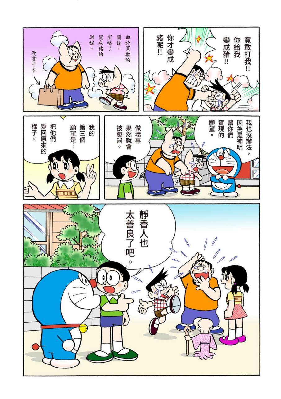 《机器猫》漫画最新章节大合辑全彩09免费下拉式在线观看章节第【407】张图片