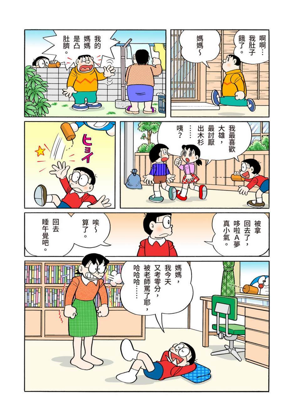 《机器猫》漫画最新章节大合辑全彩12免费下拉式在线观看章节第【240】张图片