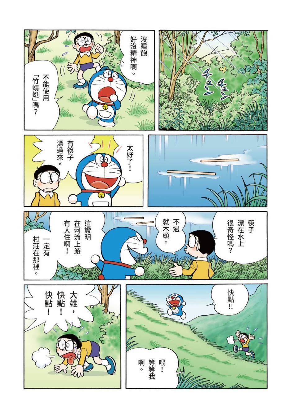 《机器猫》漫画最新章节大合辑全彩03免费下拉式在线观看章节第【139】张图片