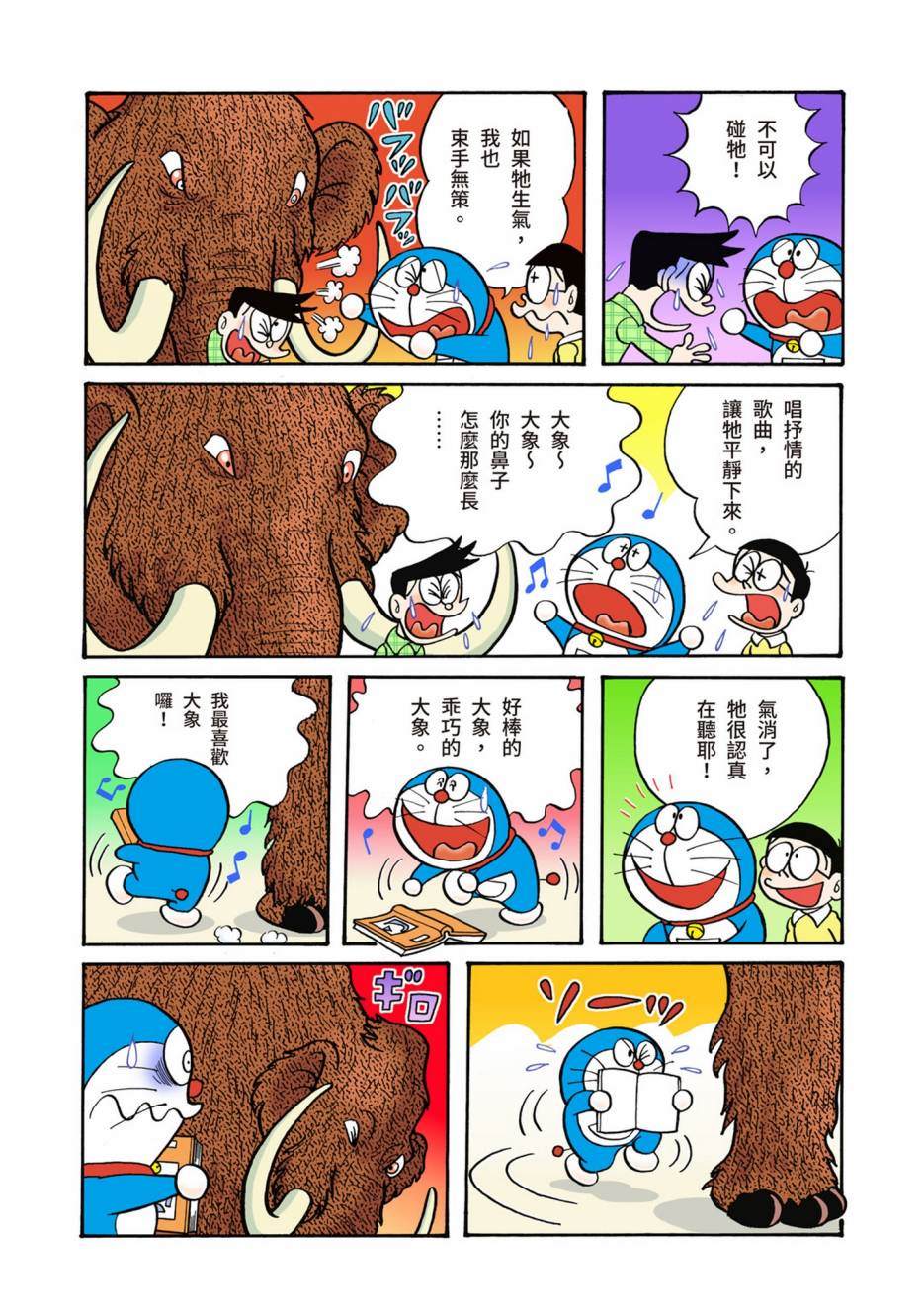 《机器猫》漫画最新章节大合辑全彩02免费下拉式在线观看章节第【192】张图片