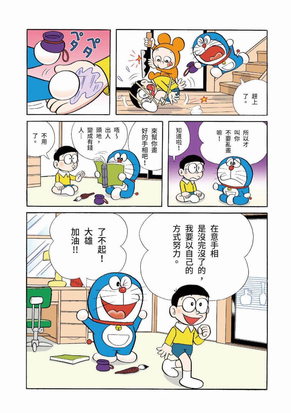 《机器猫》漫画最新章节大合辑全彩03免费下拉式在线观看章节第【338】张图片