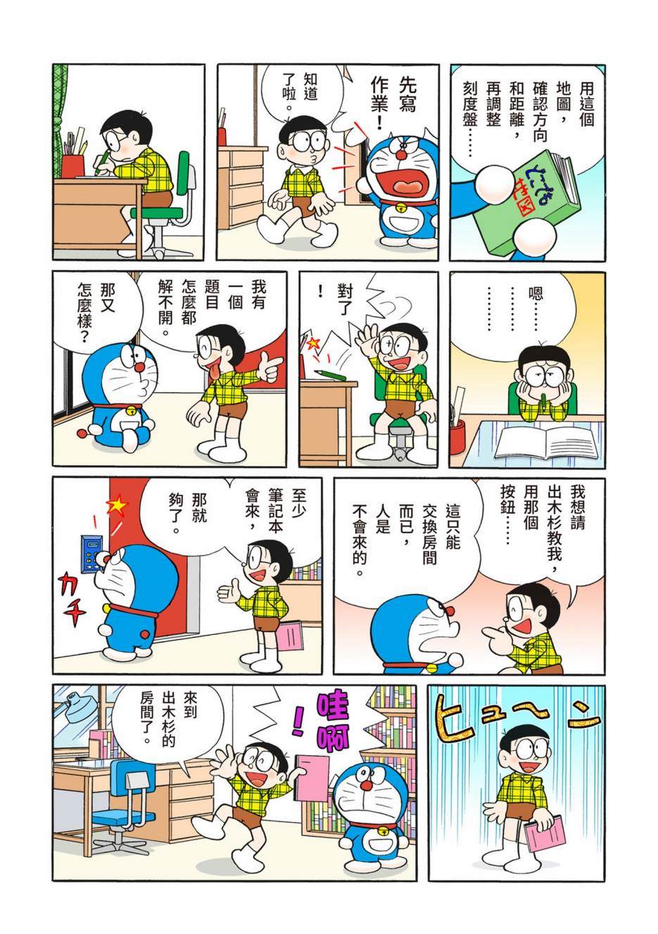 《机器猫》漫画最新章节大合辑全彩10免费下拉式在线观看章节第【152】张图片