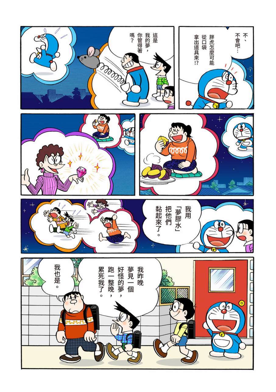 《机器猫》漫画最新章节大合辑全彩09免费下拉式在线观看章节第【349】张图片