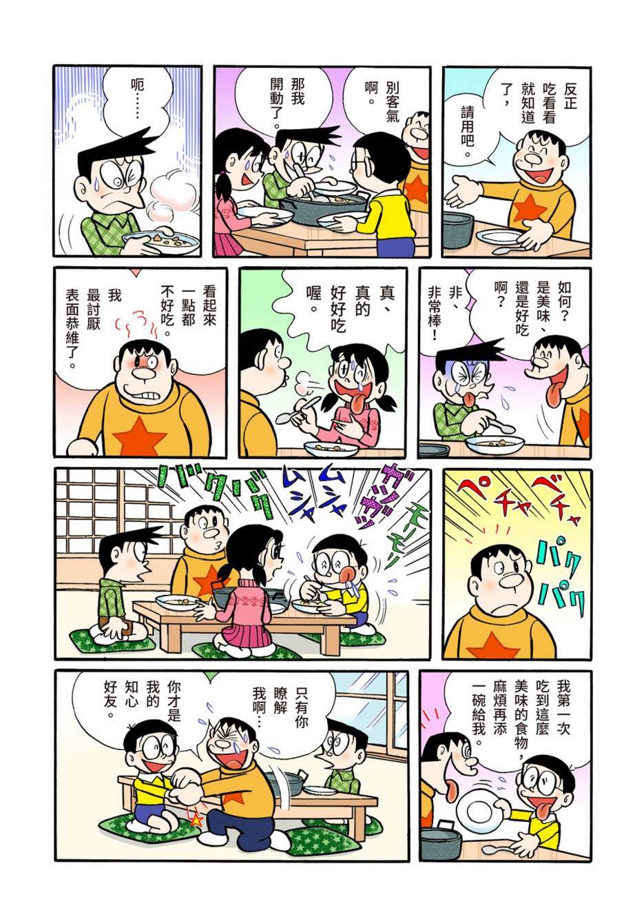 《机器猫》漫画最新章节大合辑全彩05免费下拉式在线观看章节第【400】张图片