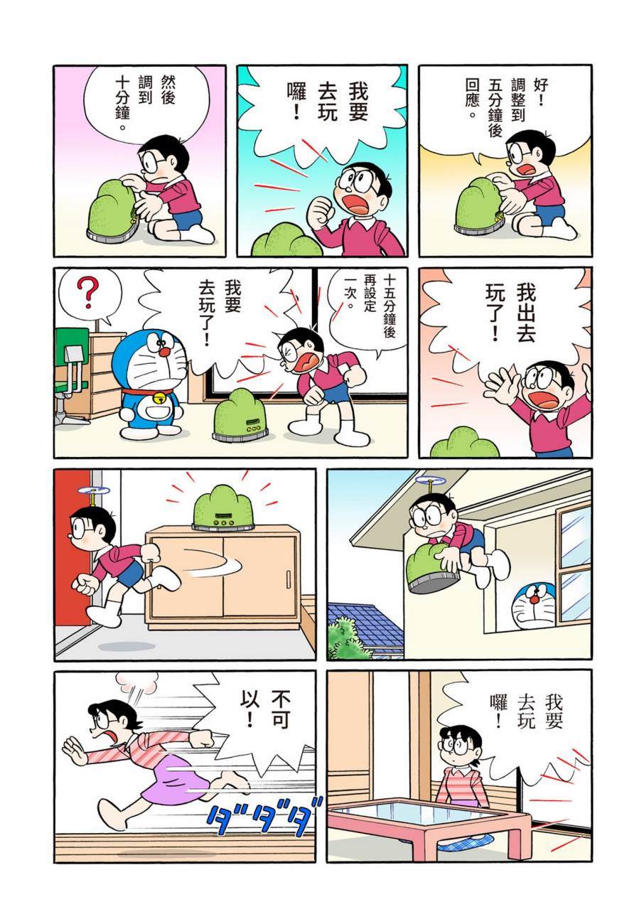 《机器猫》漫画最新章节大合辑全彩11免费下拉式在线观看章节第【382】张图片