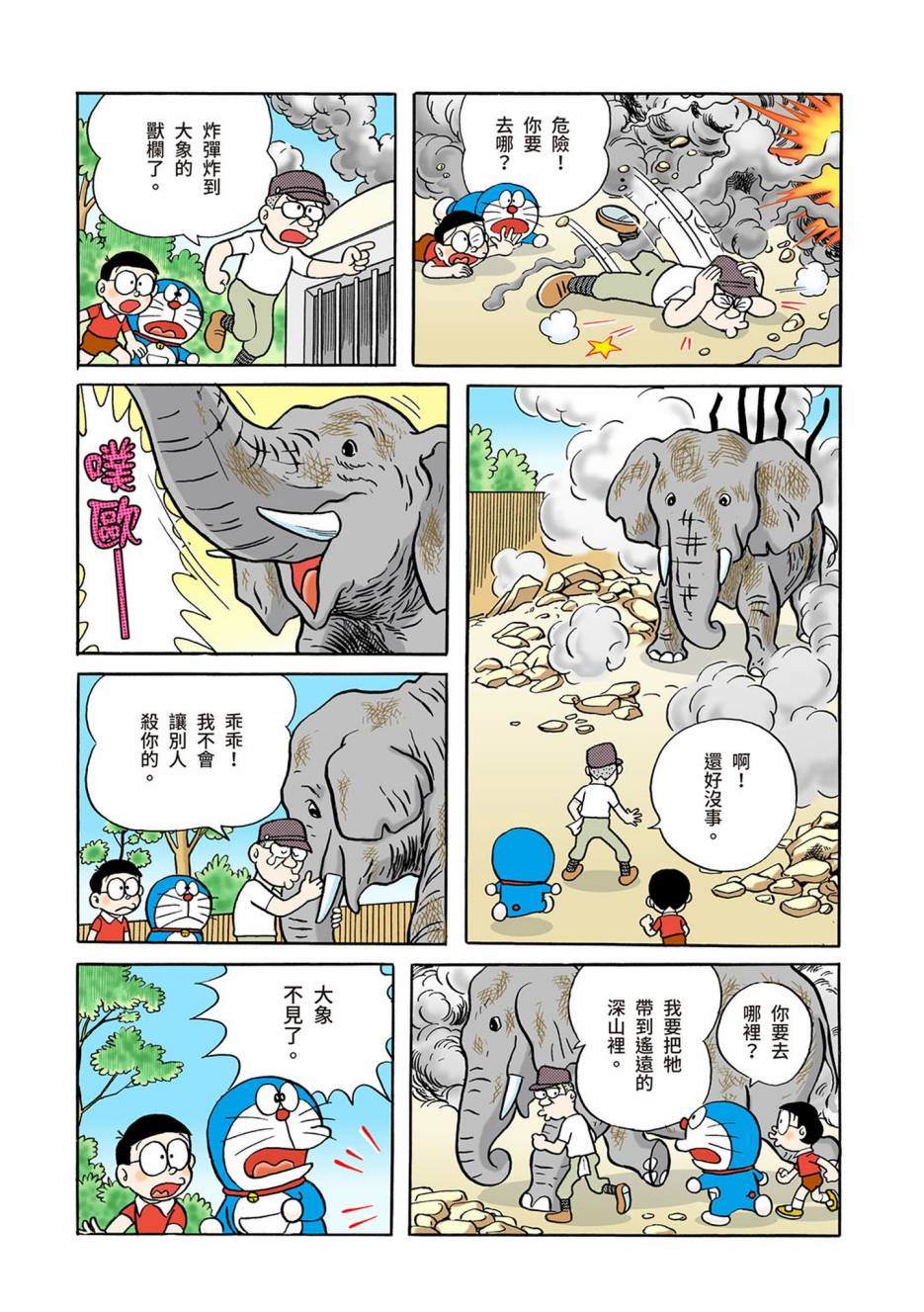 《机器猫》漫画最新章节大合辑全彩04免费下拉式在线观看章节第【48】张图片