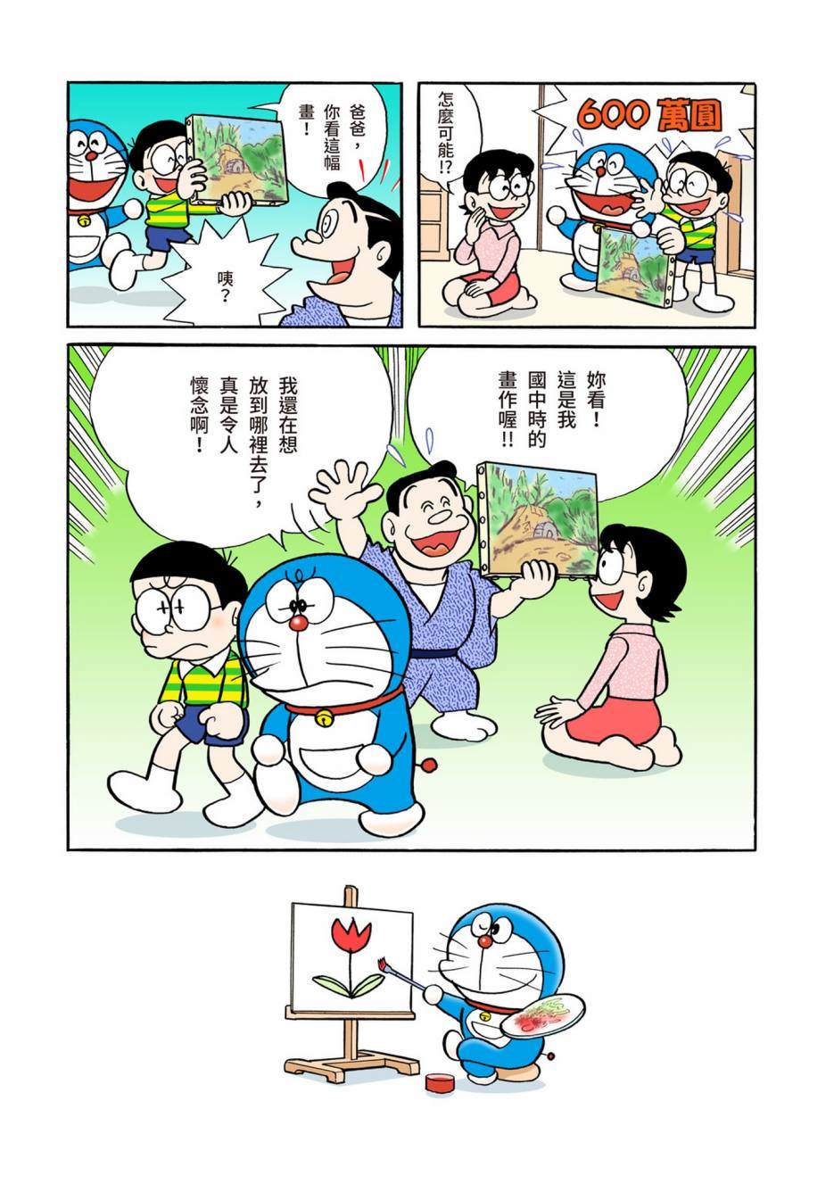 《机器猫》漫画最新章节大合辑全彩02免费下拉式在线观看章节第【463】张图片