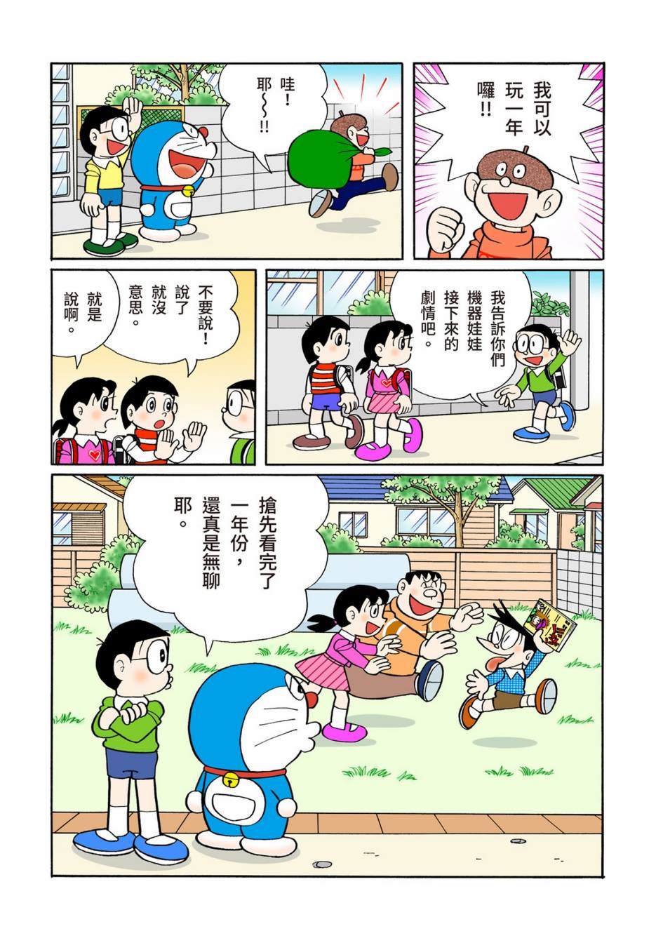 《机器猫》漫画最新章节大合辑全彩10免费下拉式在线观看章节第【378】张图片