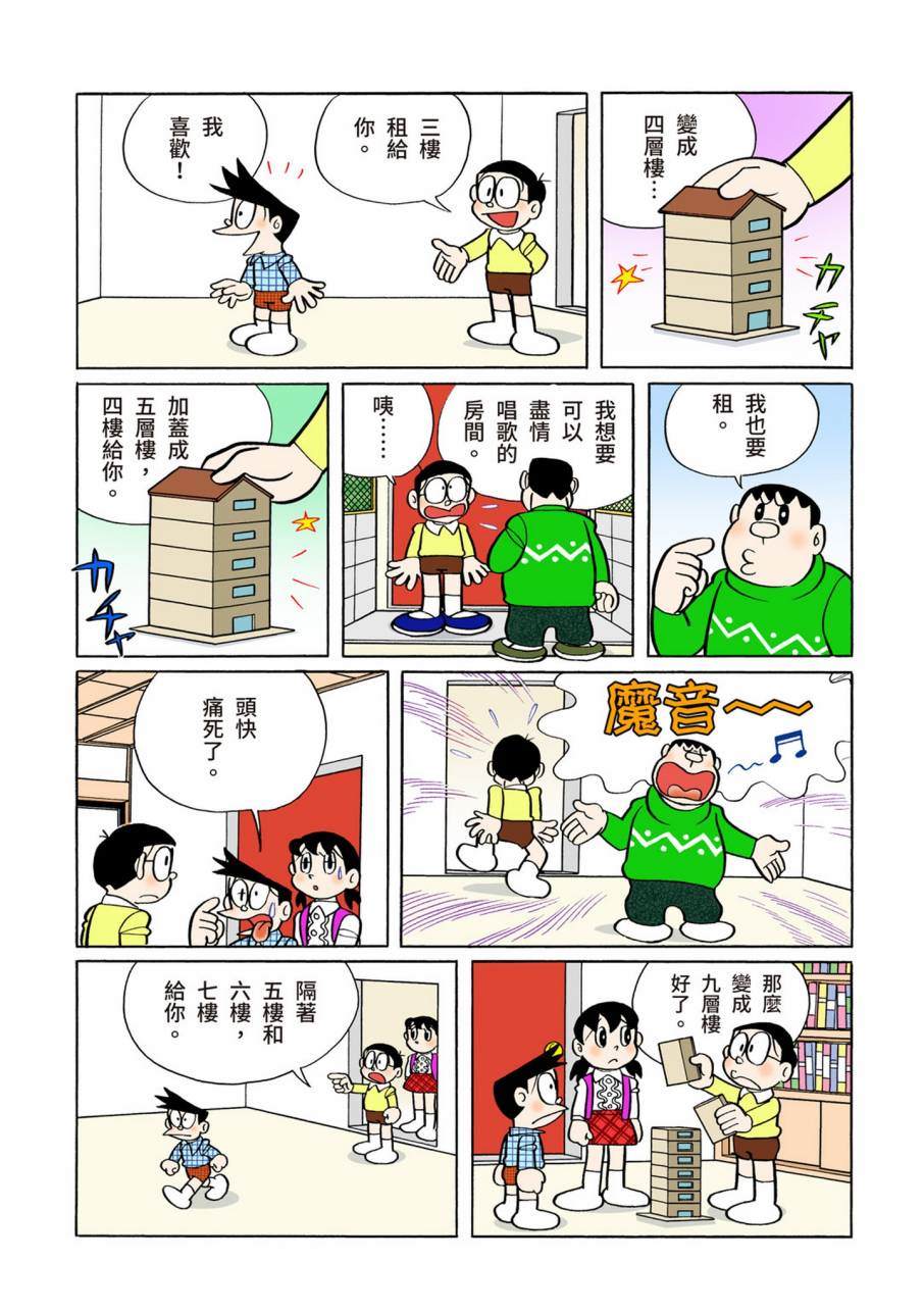 《机器猫》漫画最新章节大合辑全彩09免费下拉式在线观看章节第【68】张图片