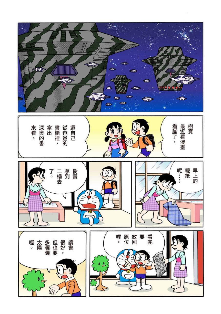 《机器猫》漫画最新章节大合辑全彩11免费下拉式在线观看章节第【164】张图片